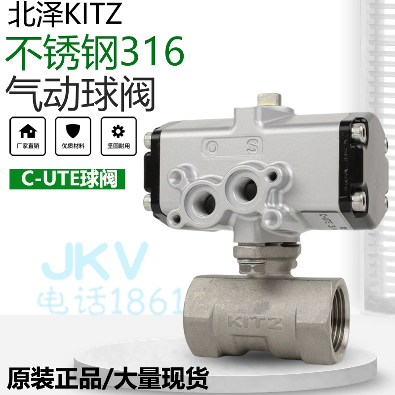 原装日本北泽KITZ气动球阀C-UTE进