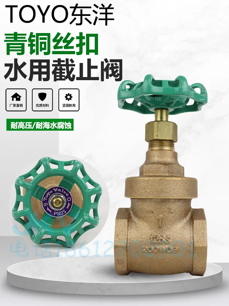 进口日本TOYO东洋阀门青铜丝扣闸阀12